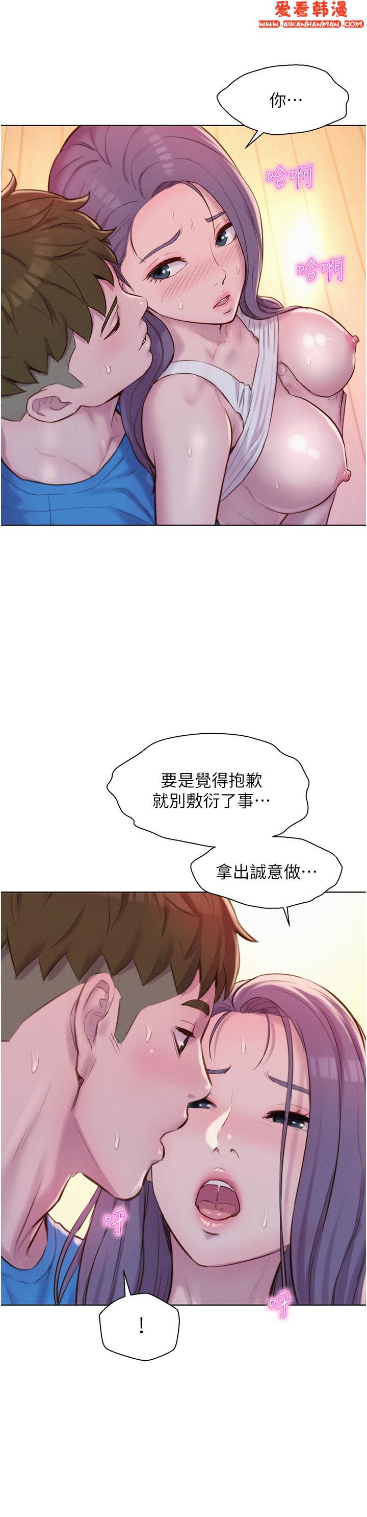 《浪漫露營》漫画 第63話-身體交融零距離