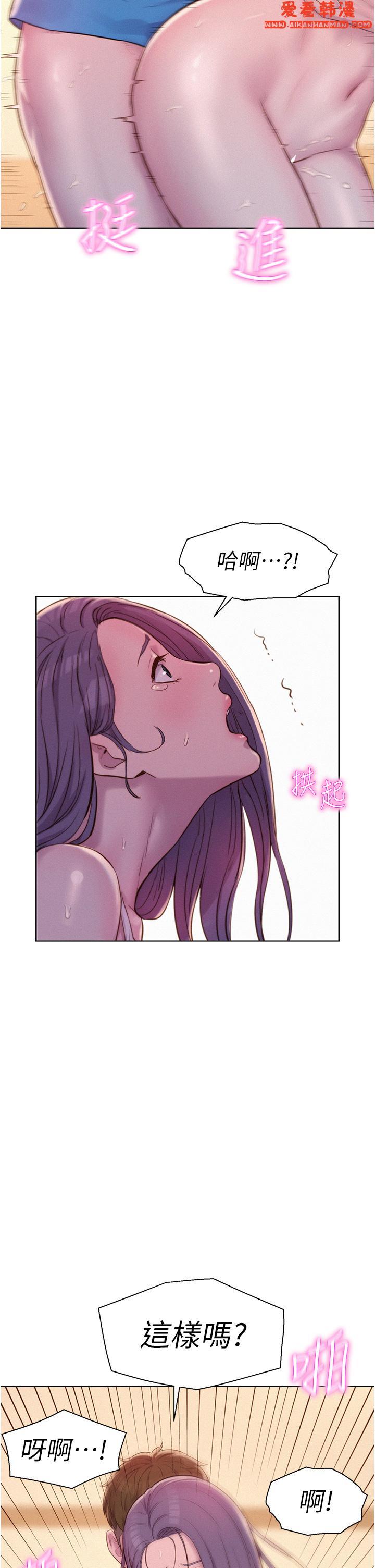 《浪漫露營》漫画 第63話-身體交融零距離