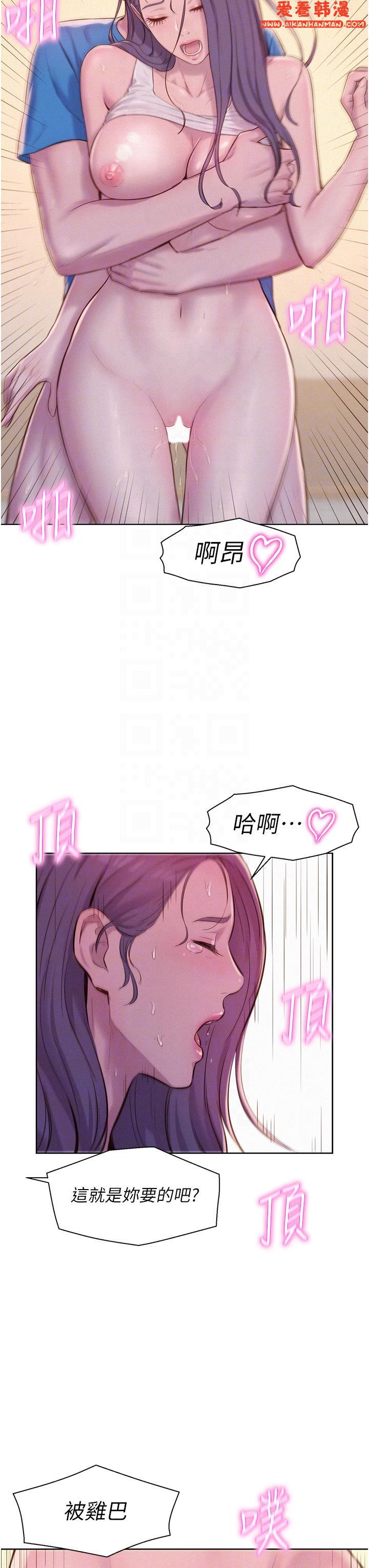 《浪漫露營》漫画 第63話-身體交融零距離