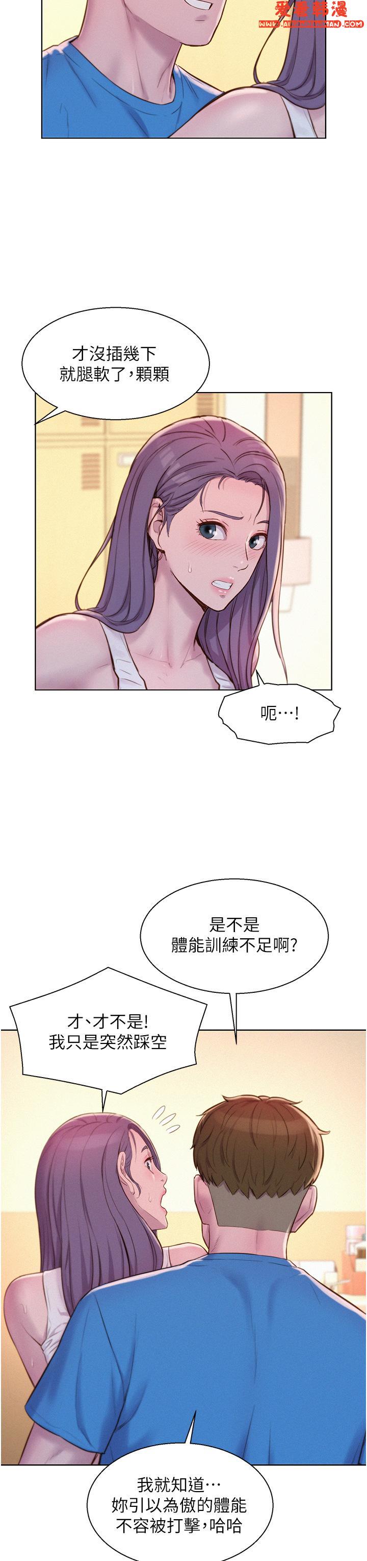 《浪漫露營》漫画 第63話-身體交融零距離