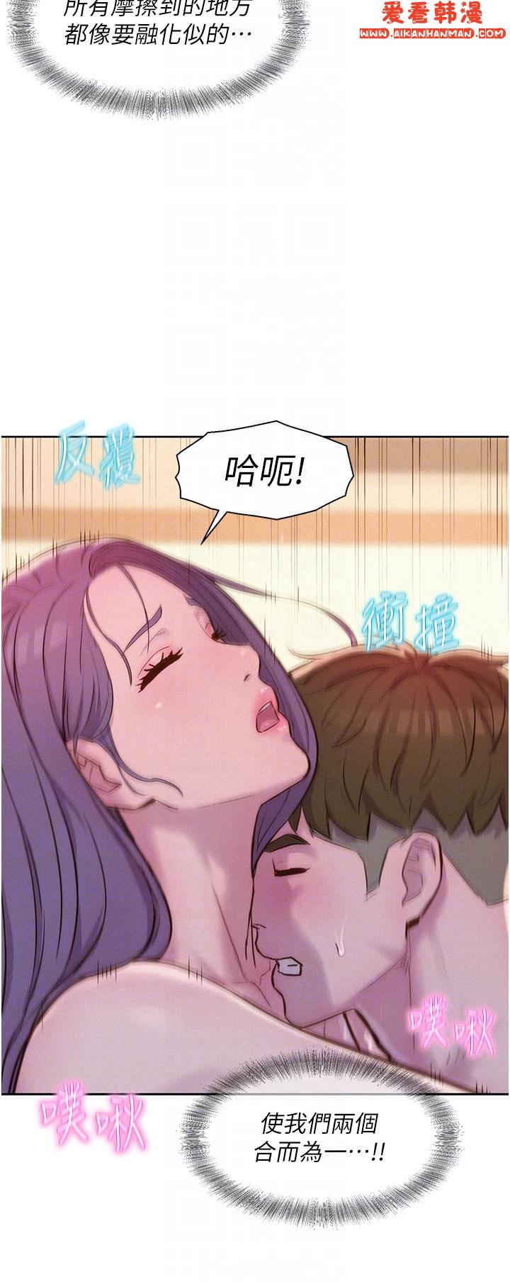 《浪漫露營》漫画 第63話-身體交融零距離