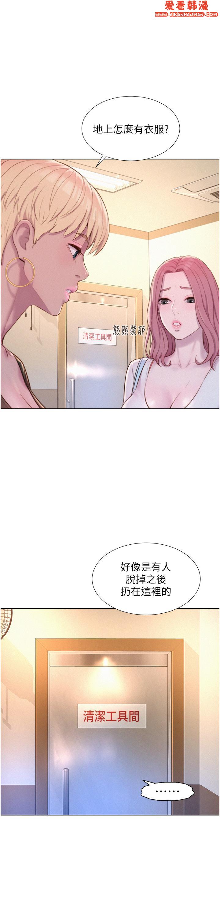 《浪漫露營》漫画 第63話-身體交融零距離