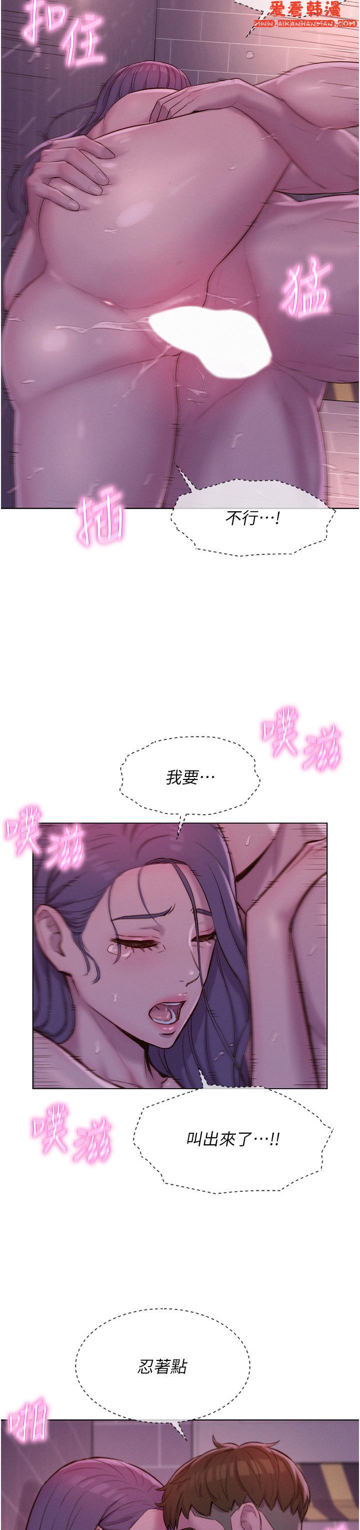 《浪漫露營》漫画 第64話-妳有沒有聽到%%聲？