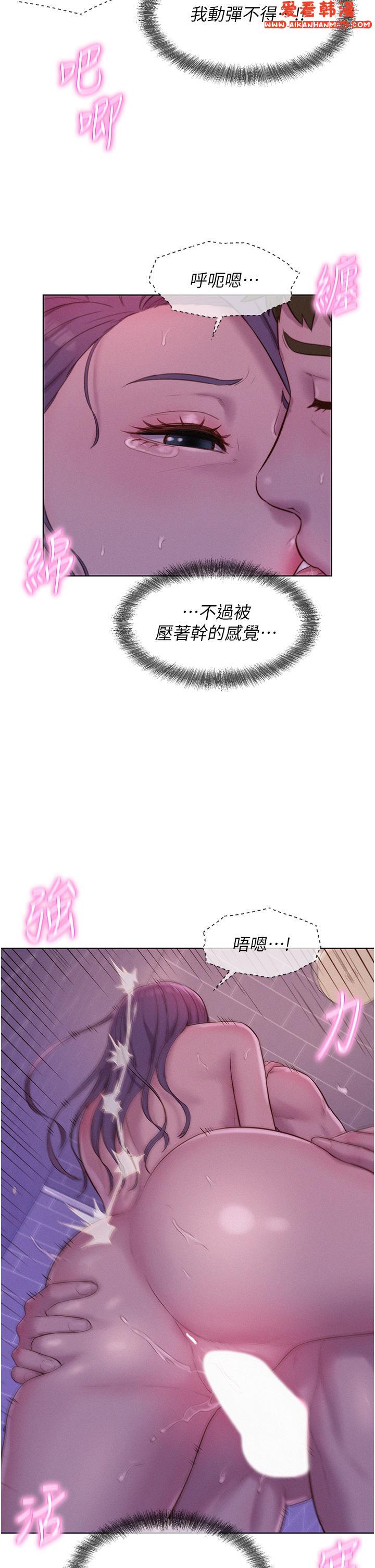 《浪漫露營》漫画 第64話-妳有沒有聽到%%聲？