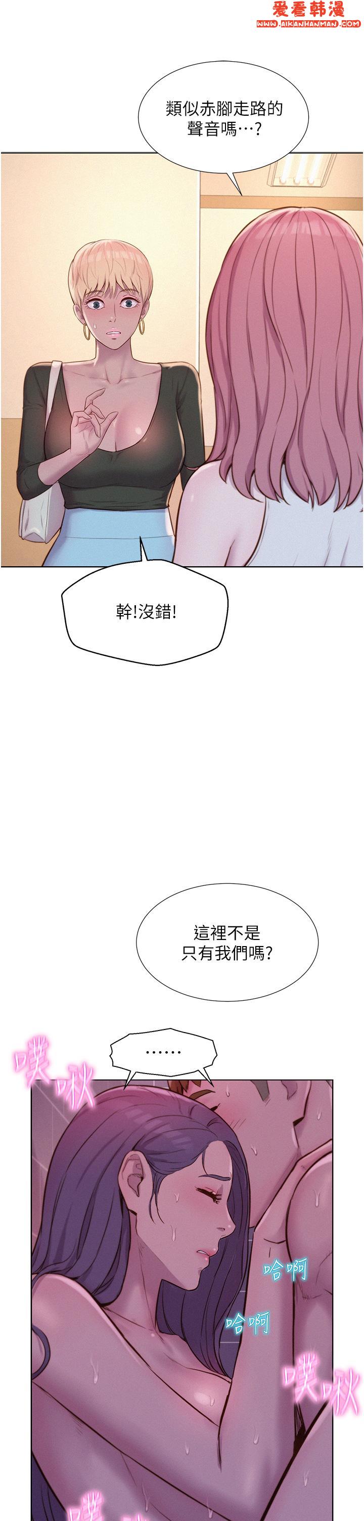 《浪漫露營》漫画 第64話-妳有沒有聽到%%聲？