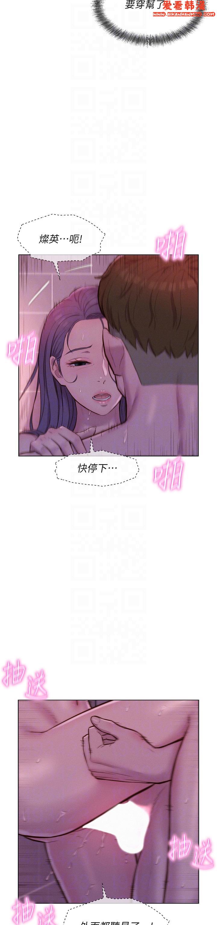 《浪漫露營》漫画 第64話-妳有沒有聽到%%聲？