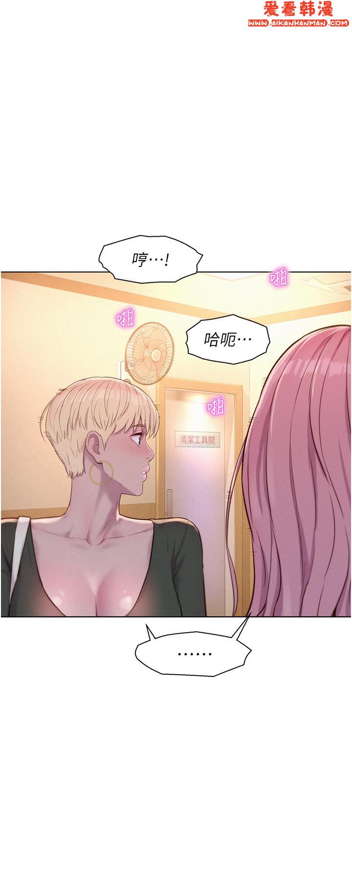 《浪漫露營》漫画 第64話-妳有沒有聽到%%聲？