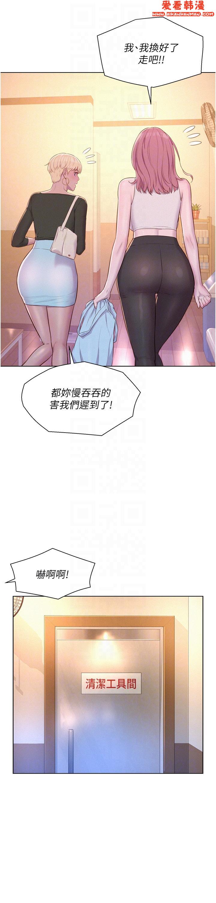 《浪漫露營》漫画 第64話-妳有沒有聽到%%聲？
