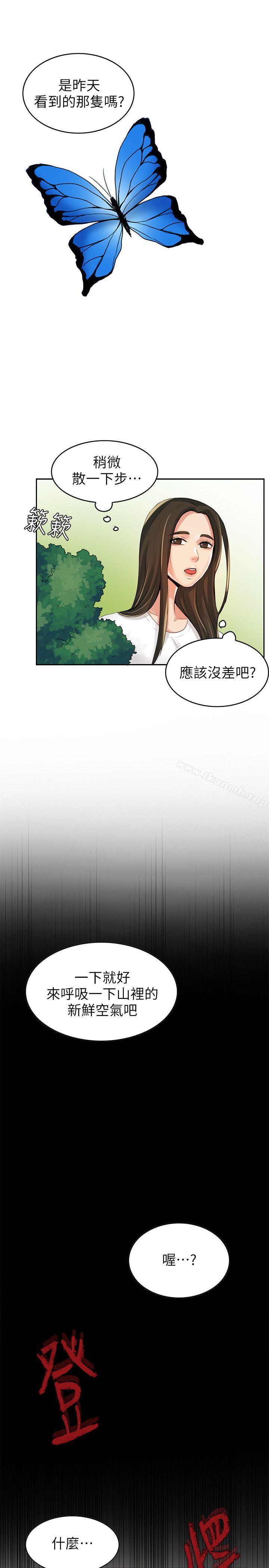 《狼爪下的少女》漫画 第2話