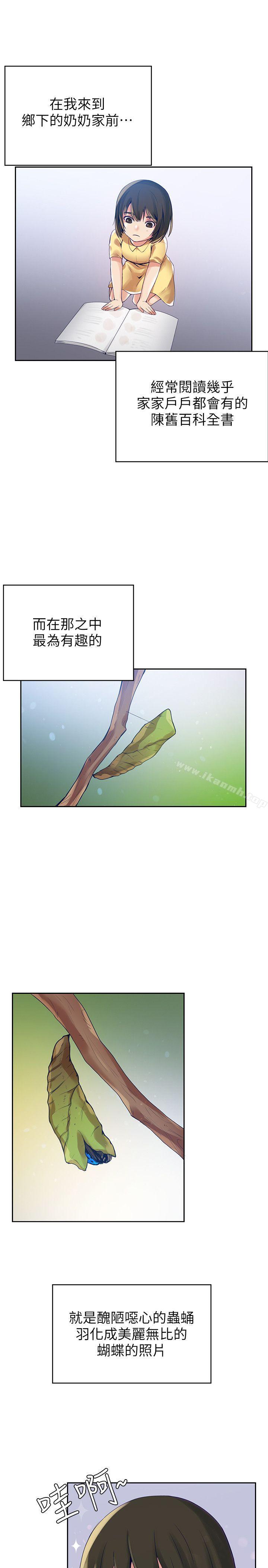 《狼爪下的少女》漫画 第2話