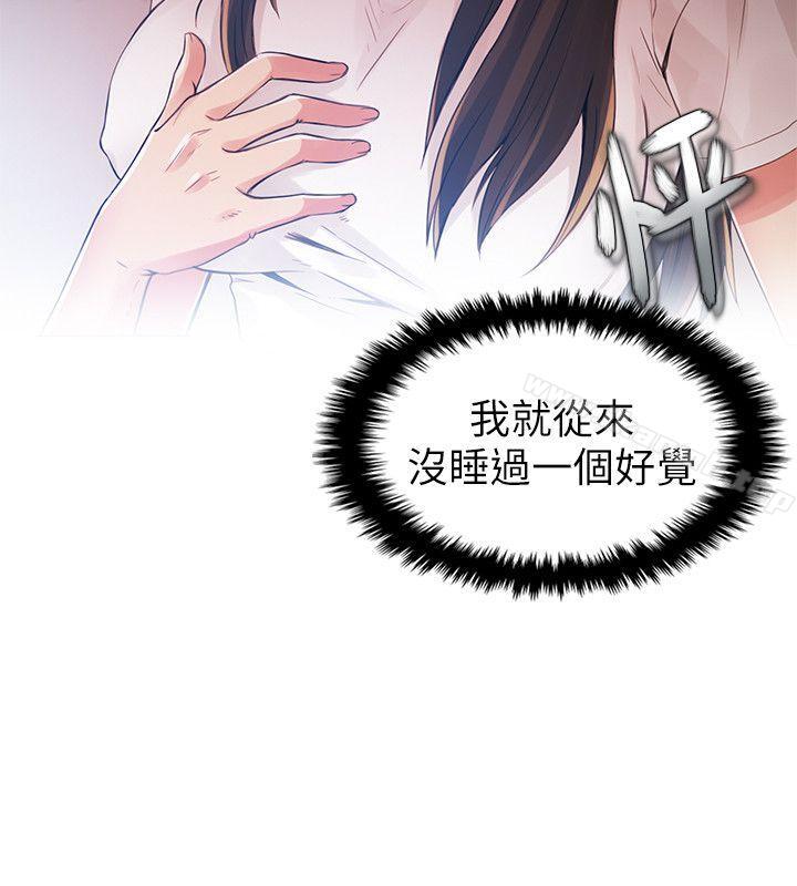 《狼爪下的少女》漫画 第2話