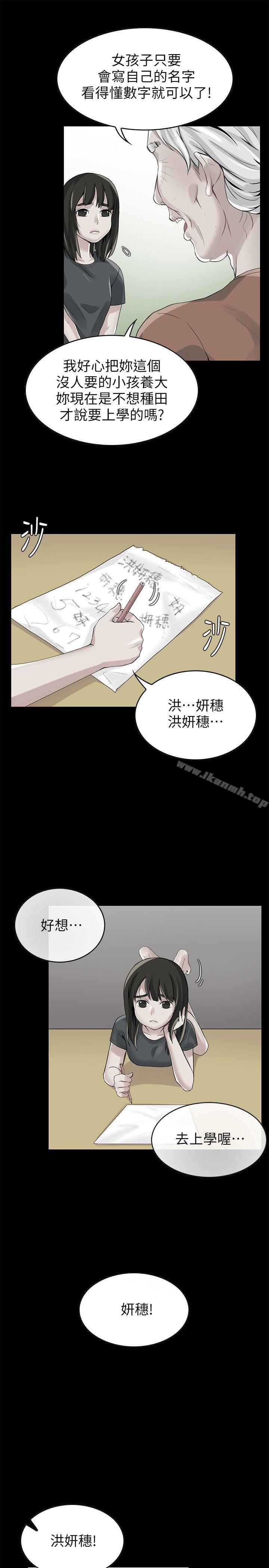 《狼爪下的少女》漫画 第2話