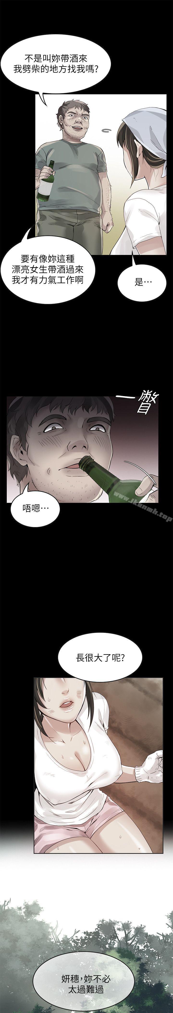 《狼爪下的少女》漫画 第2話