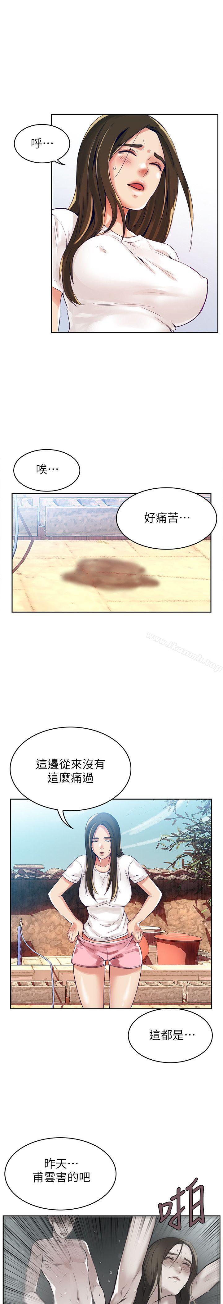 《狼爪下的少女》漫画 第2話
