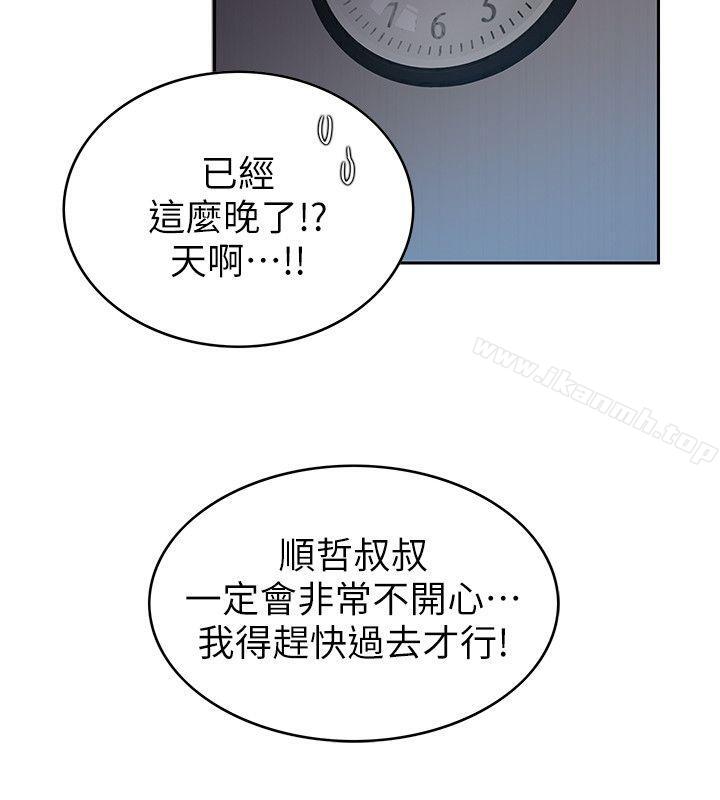 《狼爪下的少女》漫画 第2話