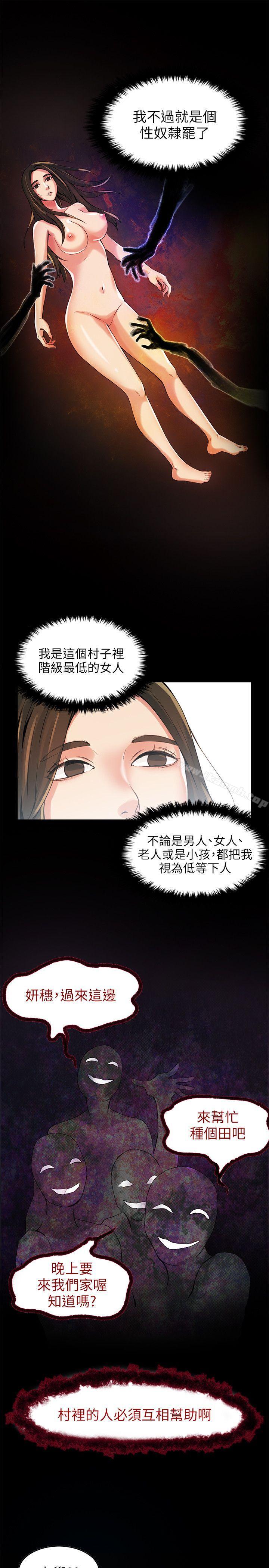 《狼爪下的少女》漫画 第2話