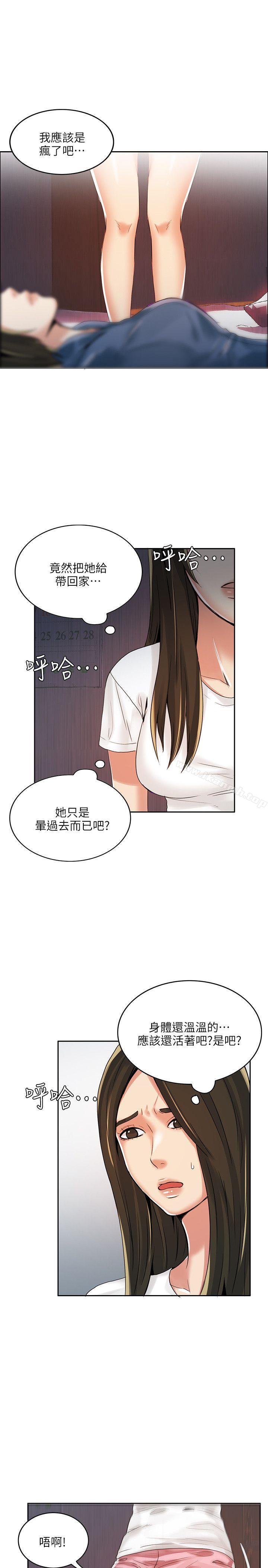 《狼爪下的少女》漫画 第3話