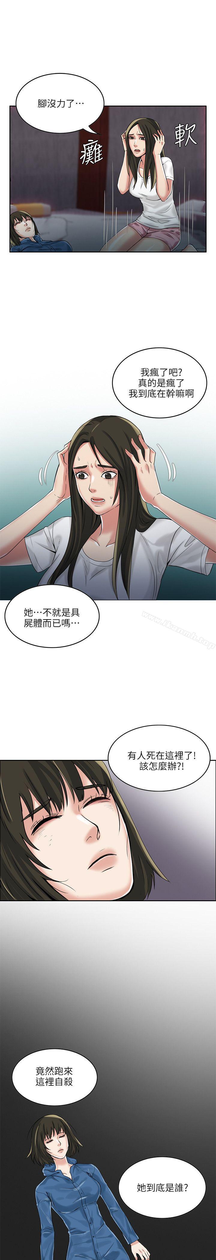 《狼爪下的少女》漫画 第3話