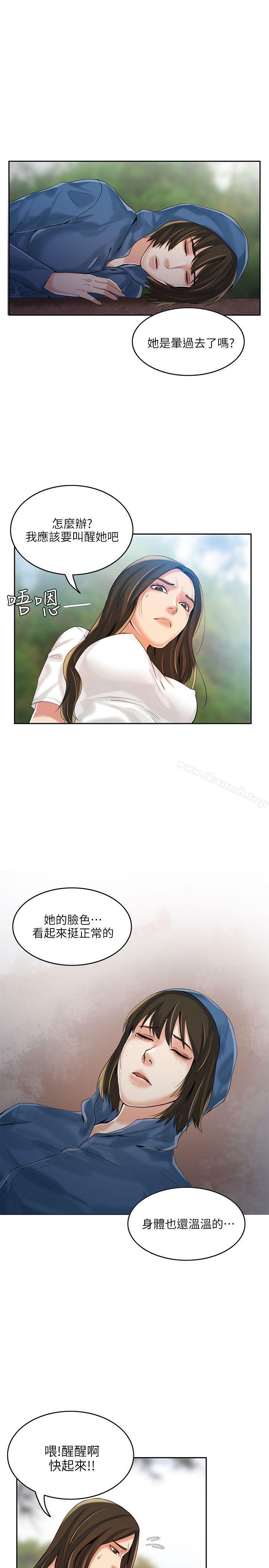《狼爪下的少女》漫画 第3話