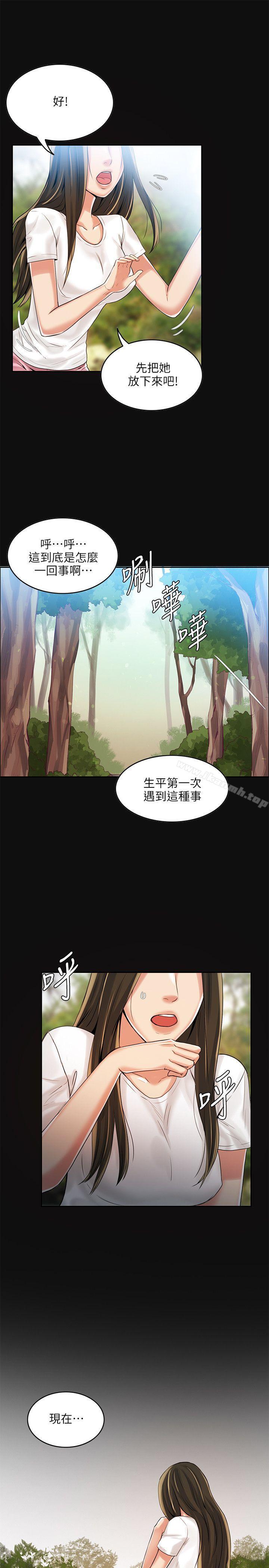 《狼爪下的少女》漫画 第3話