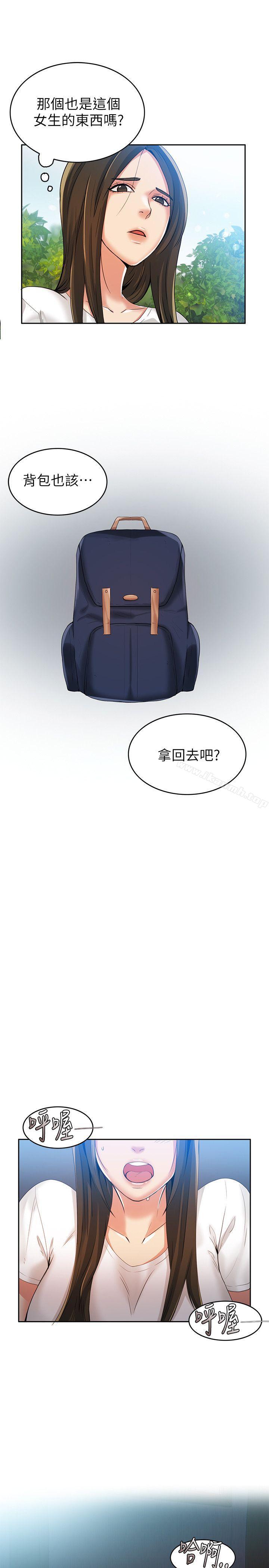 《狼爪下的少女》漫画 第3話