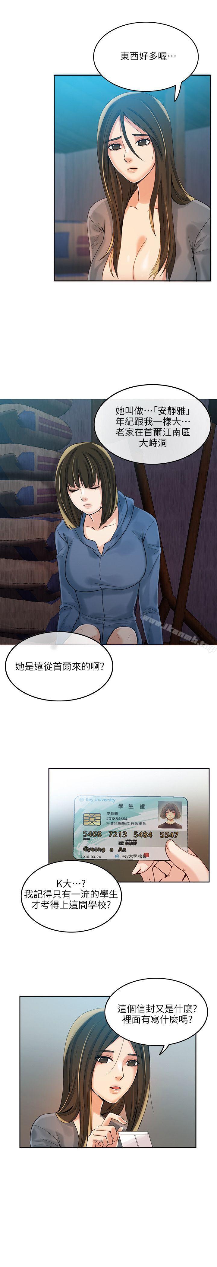 《狼爪下的少女》漫画 第4話