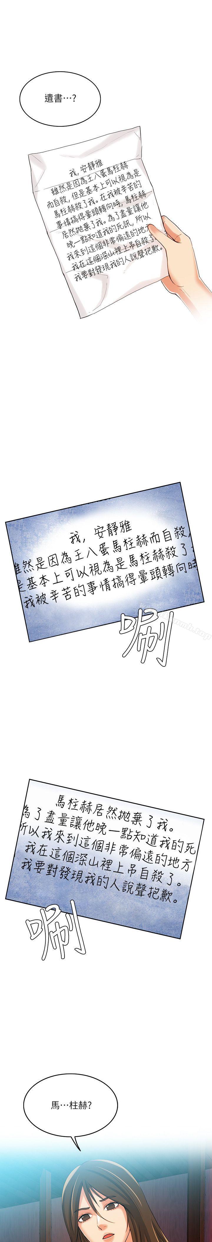 《狼爪下的少女》漫画 第4話