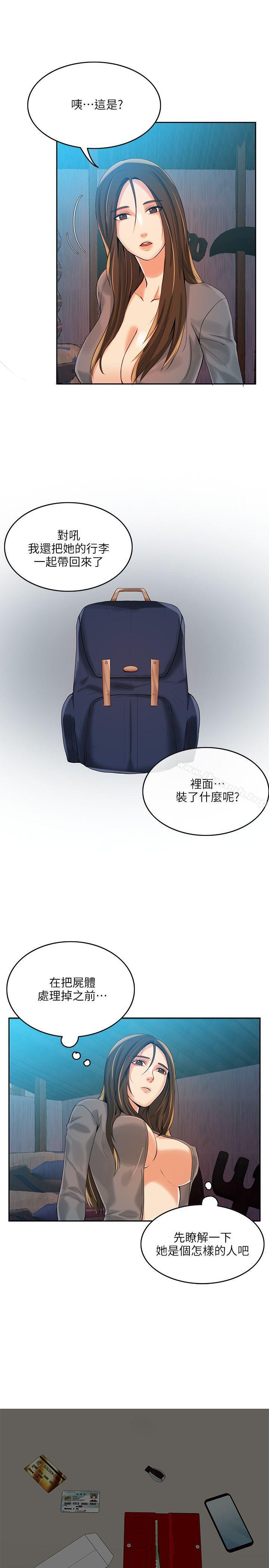 《狼爪下的少女》漫画 第4話