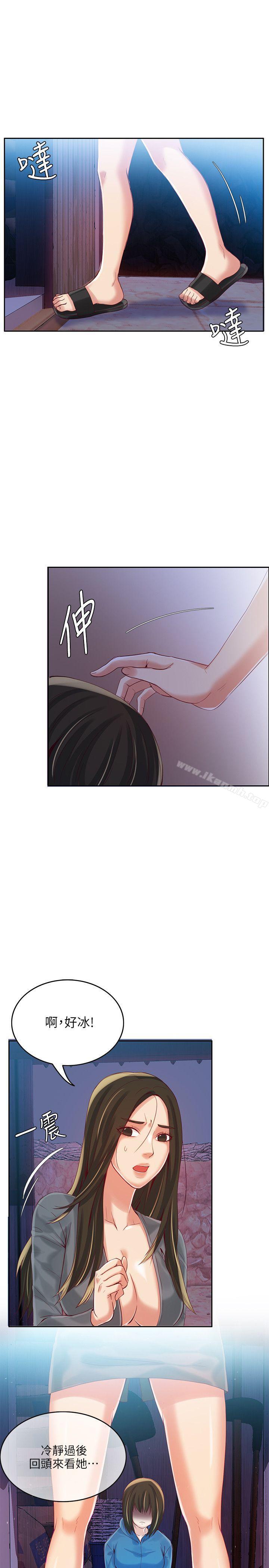 《狼爪下的少女》漫画 第4話