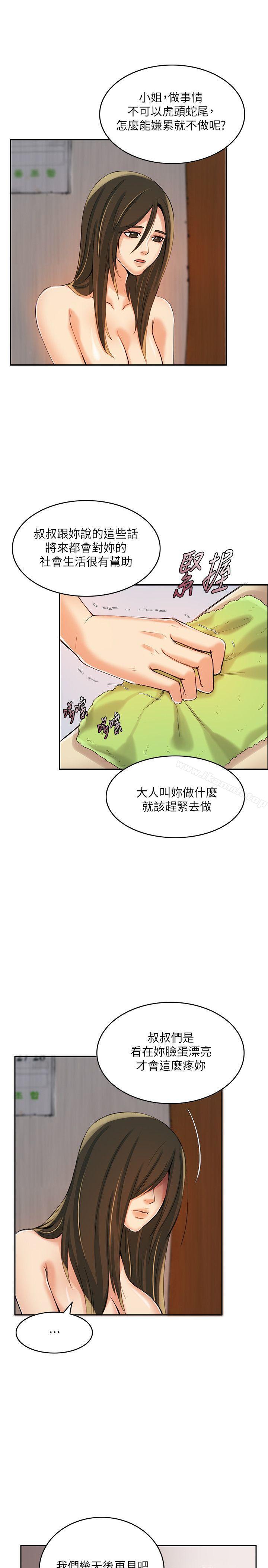 《狼爪下的少女》漫画 第5話