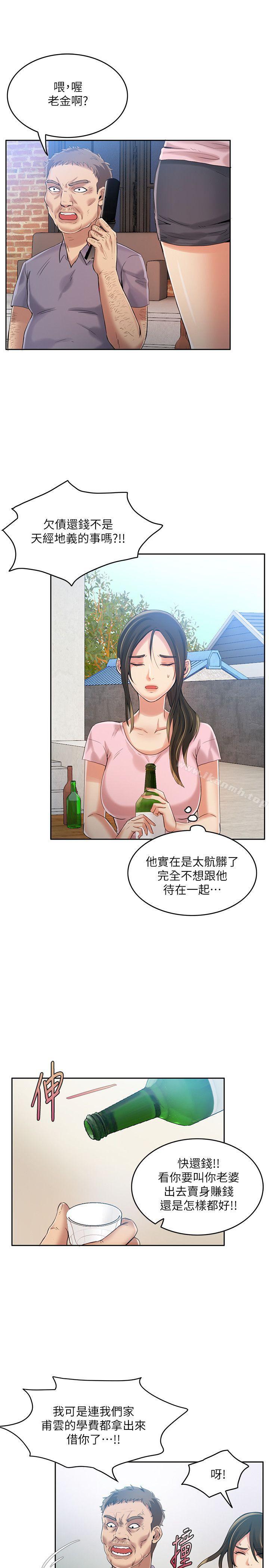 《狼爪下的少女》漫画 第5話