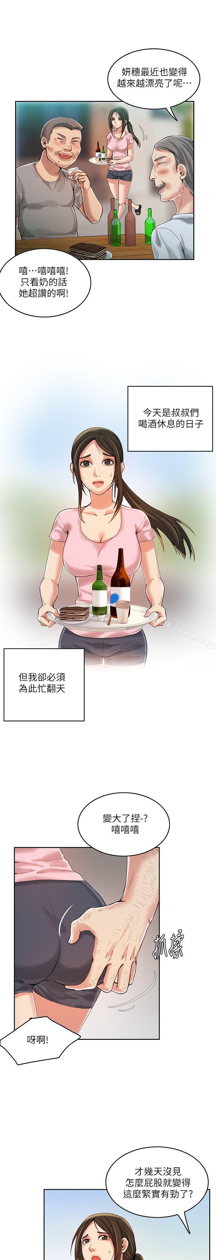 《狼爪下的少女》漫画 第5話