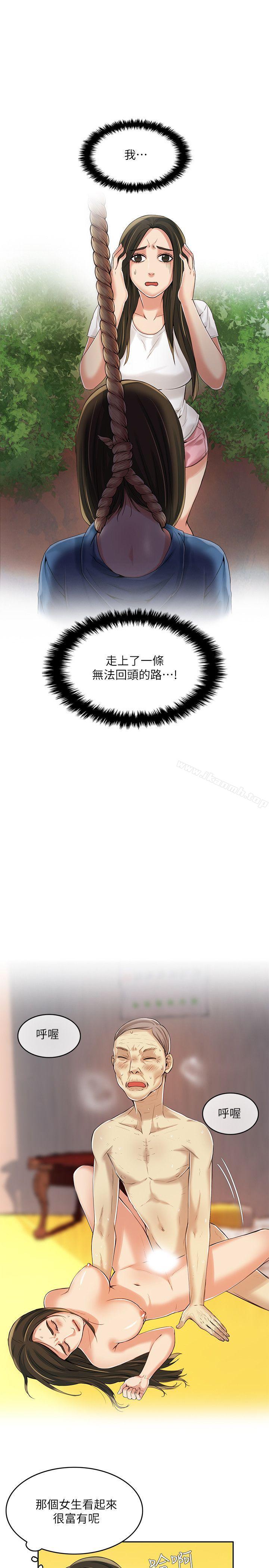 《狼爪下的少女》漫画 第5話