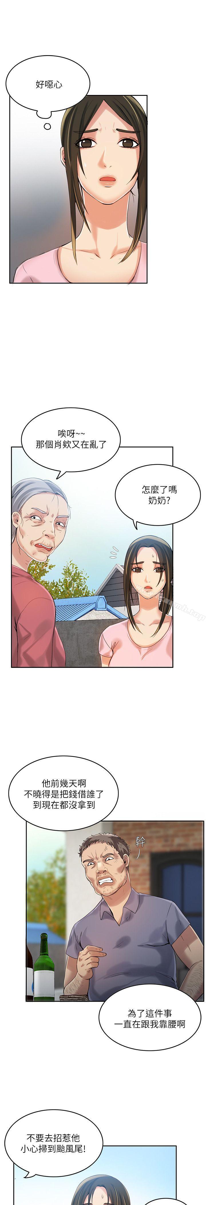 《狼爪下的少女》漫画 第5話