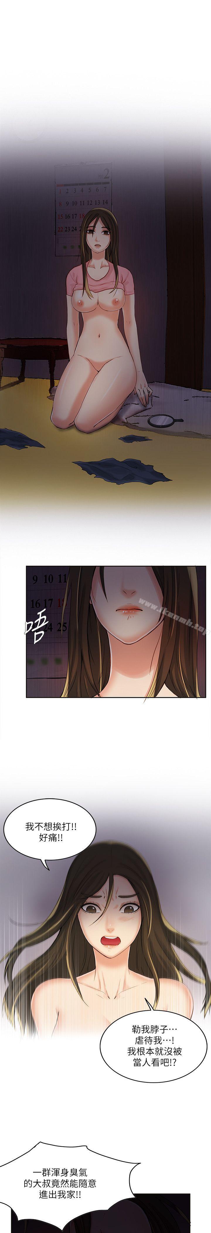 《狼爪下的少女》漫画 第6話