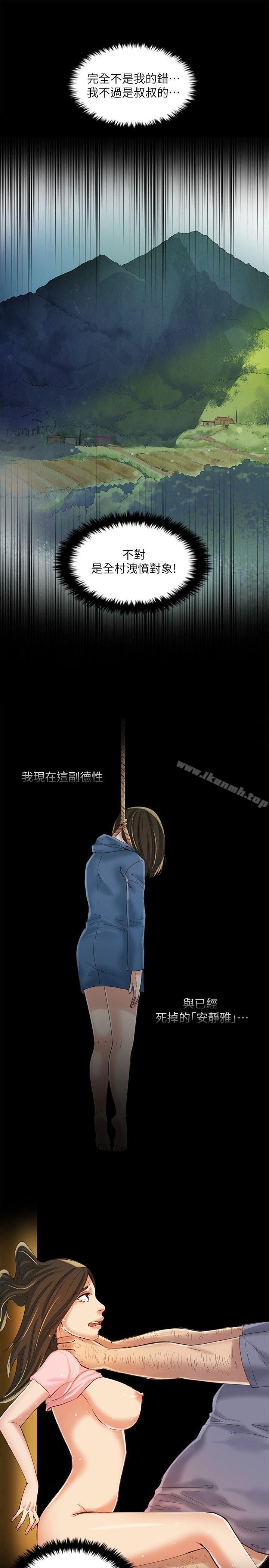 《狼爪下的少女》漫画 第6話