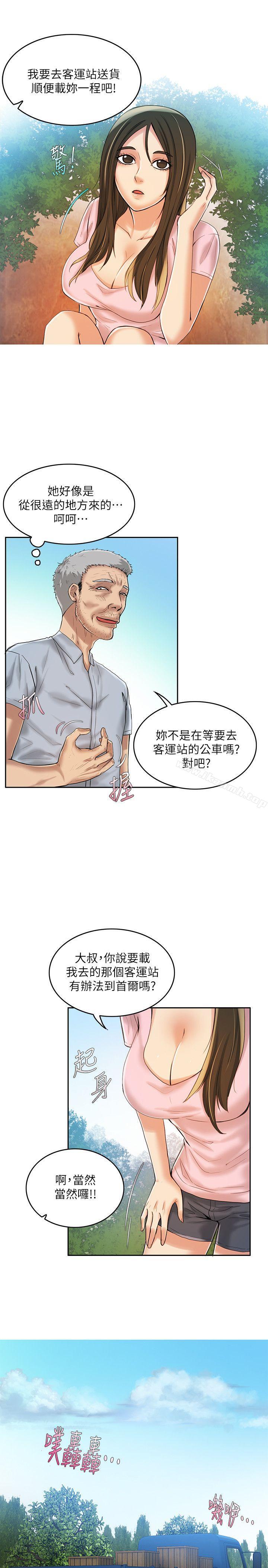 《狼爪下的少女》漫画 第7話
