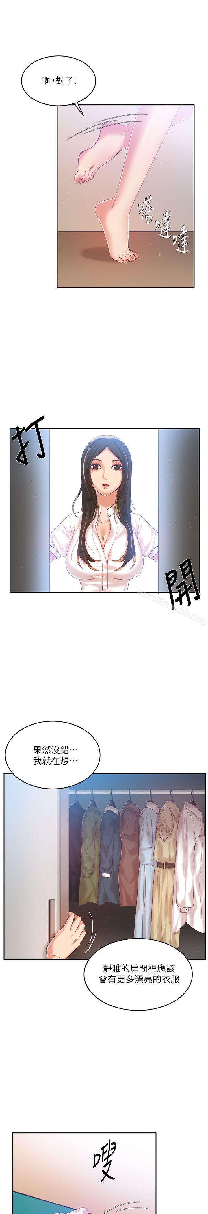 《狼爪下的少女》漫画 第8話