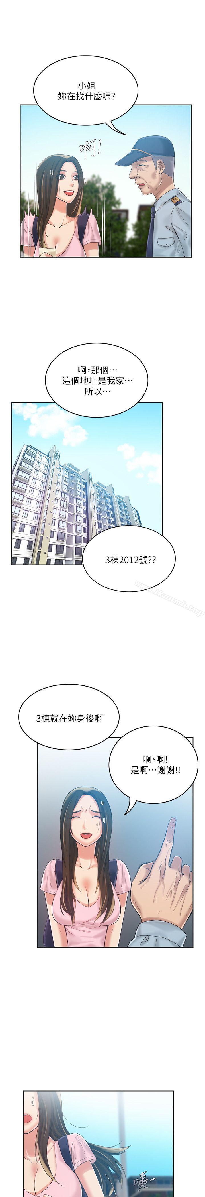 《狼爪下的少女》漫画 第8話