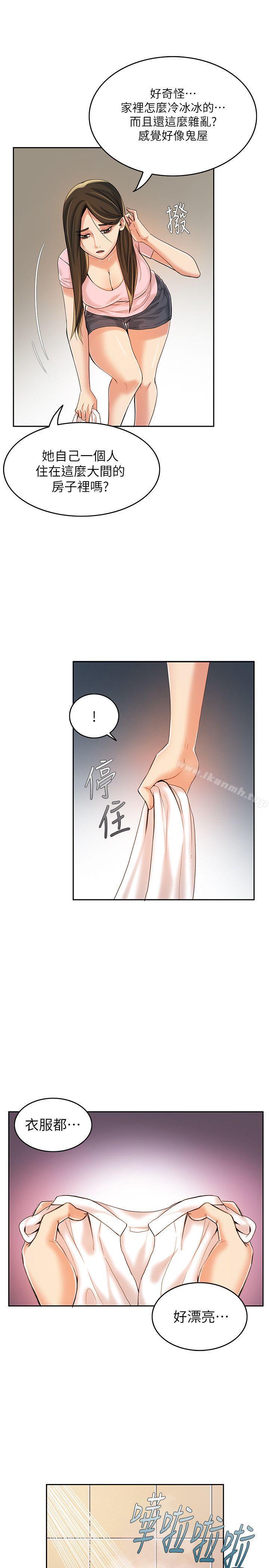 《狼爪下的少女》漫画 第8話