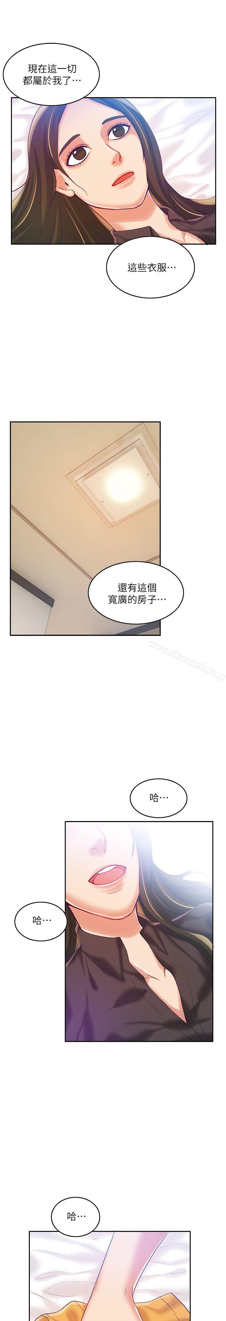 《狼爪下的少女》漫画 第8話