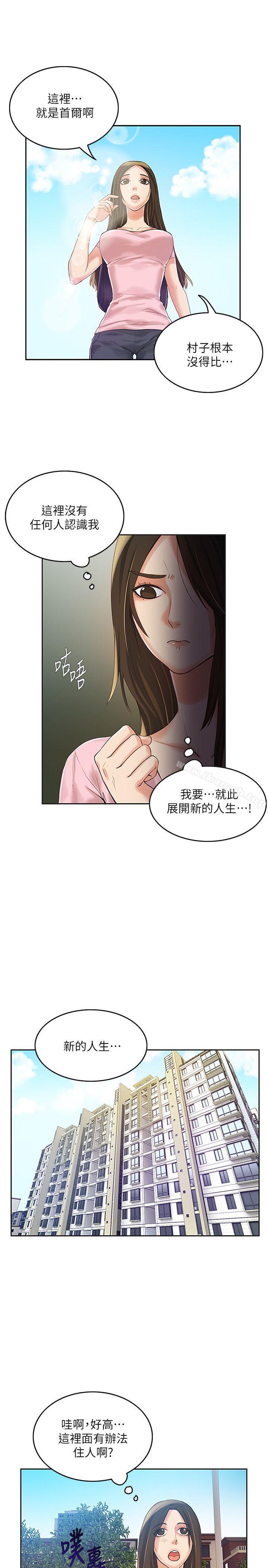 《狼爪下的少女》漫画 第8話