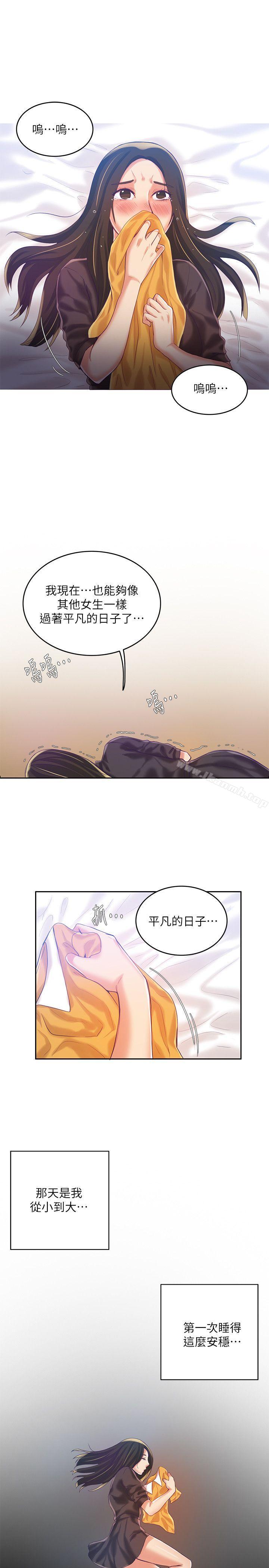 《狼爪下的少女》漫画 第8話