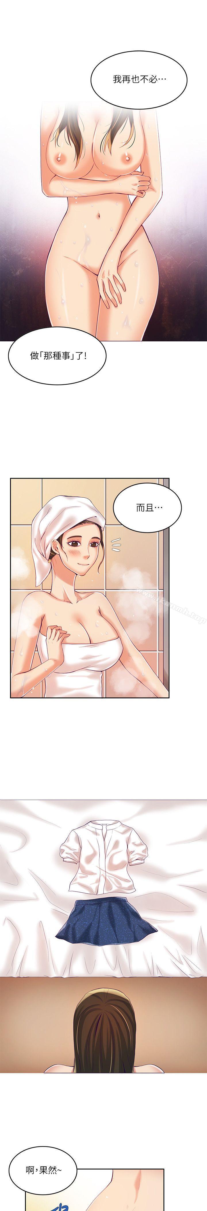 《狼爪下的少女》漫画 第8話