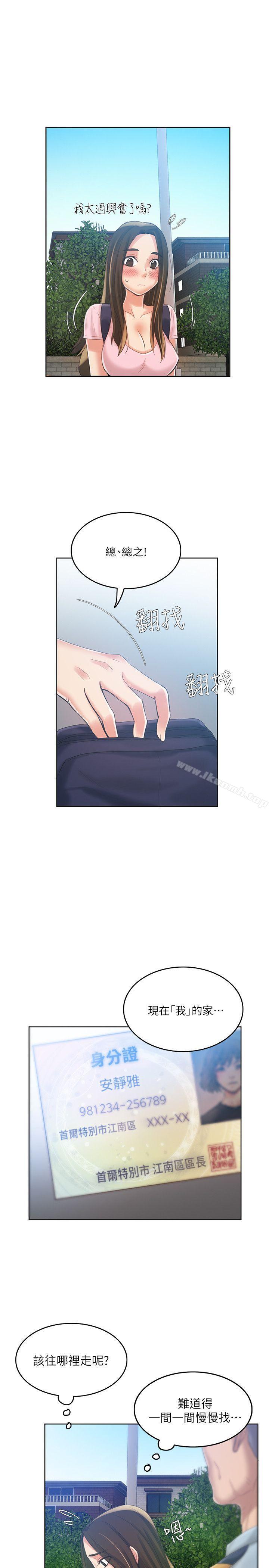 《狼爪下的少女》漫画 第8話