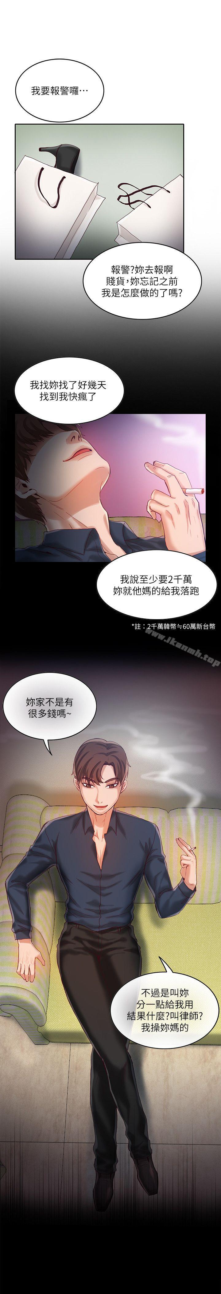 《狼爪下的少女》漫画 第9話