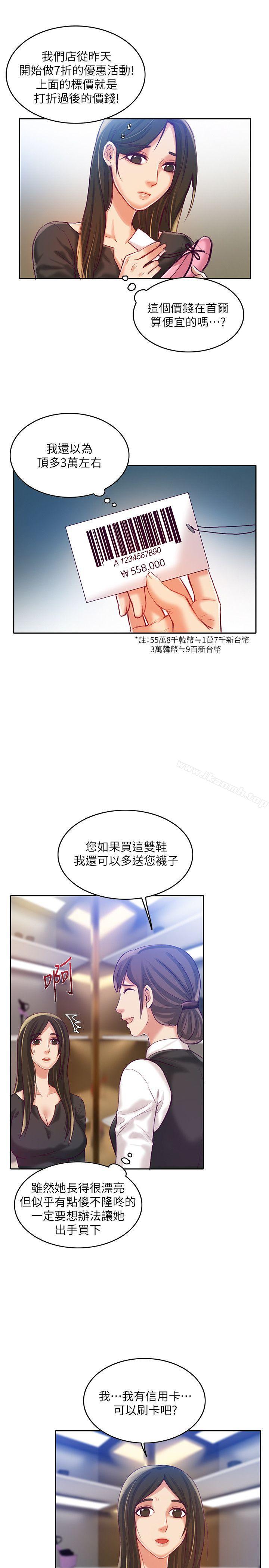 《狼爪下的少女》漫画 第9話