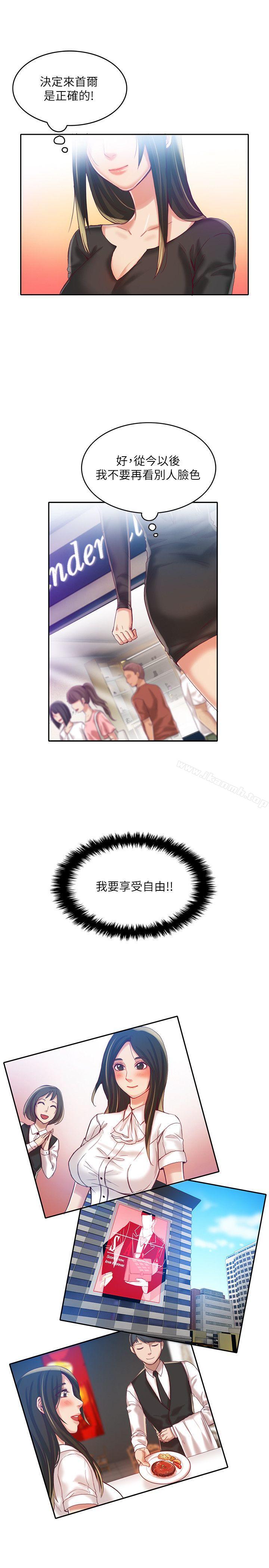 《狼爪下的少女》漫画 第9話
