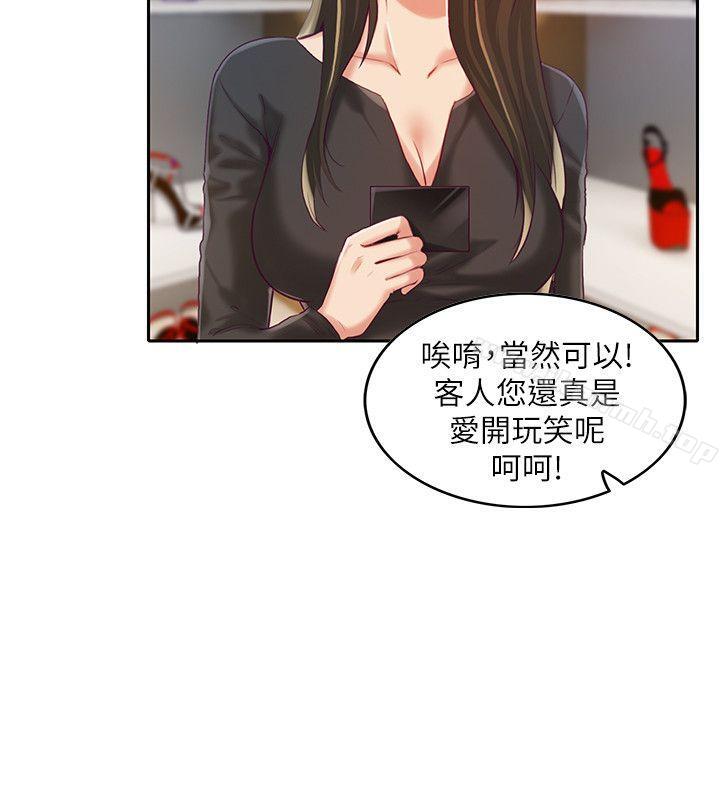 《狼爪下的少女》漫画 第9話