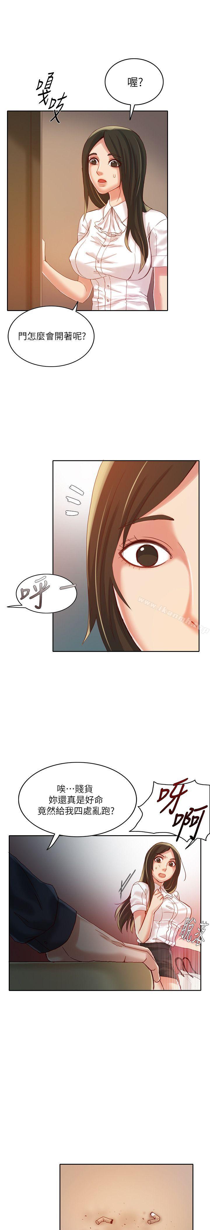 《狼爪下的少女》漫画 第9話